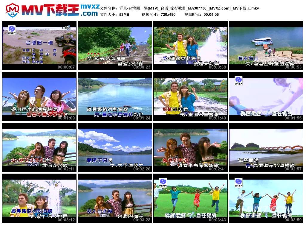 群星-台湾圈一辗(MTV)_台语_流行歌曲_MA307738